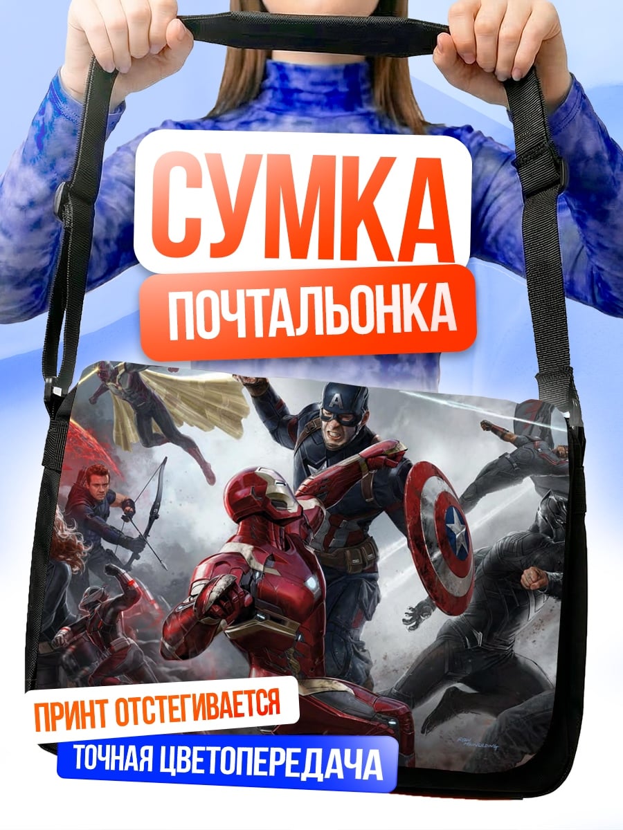 Сумка-почтальонка Битва героев
