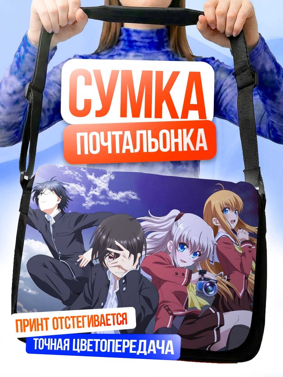 Сумка-почтальонка Аниме команда