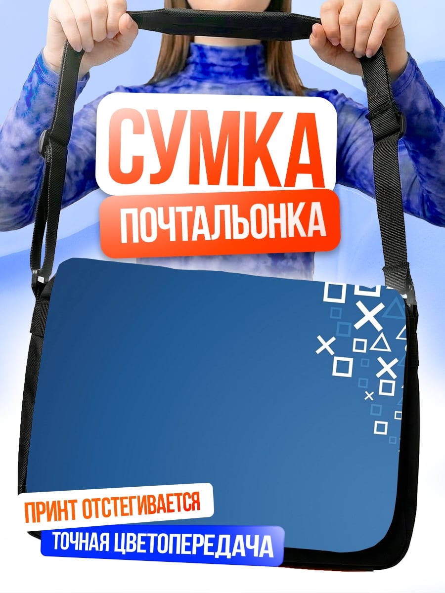 Сумка-почтальонка Символы PlayStation