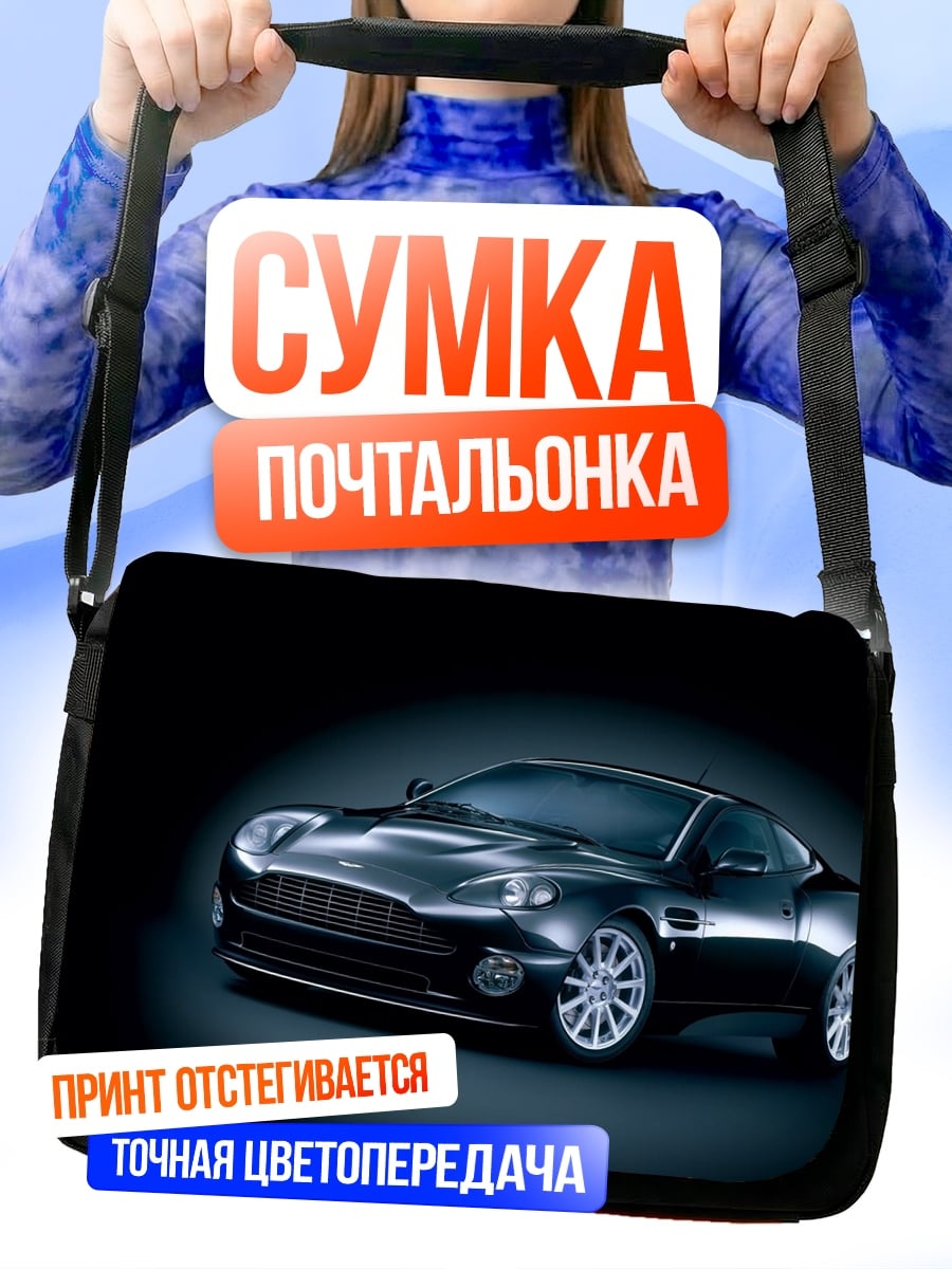 Сумка-почтальонка Черный спорткар Aston Martin