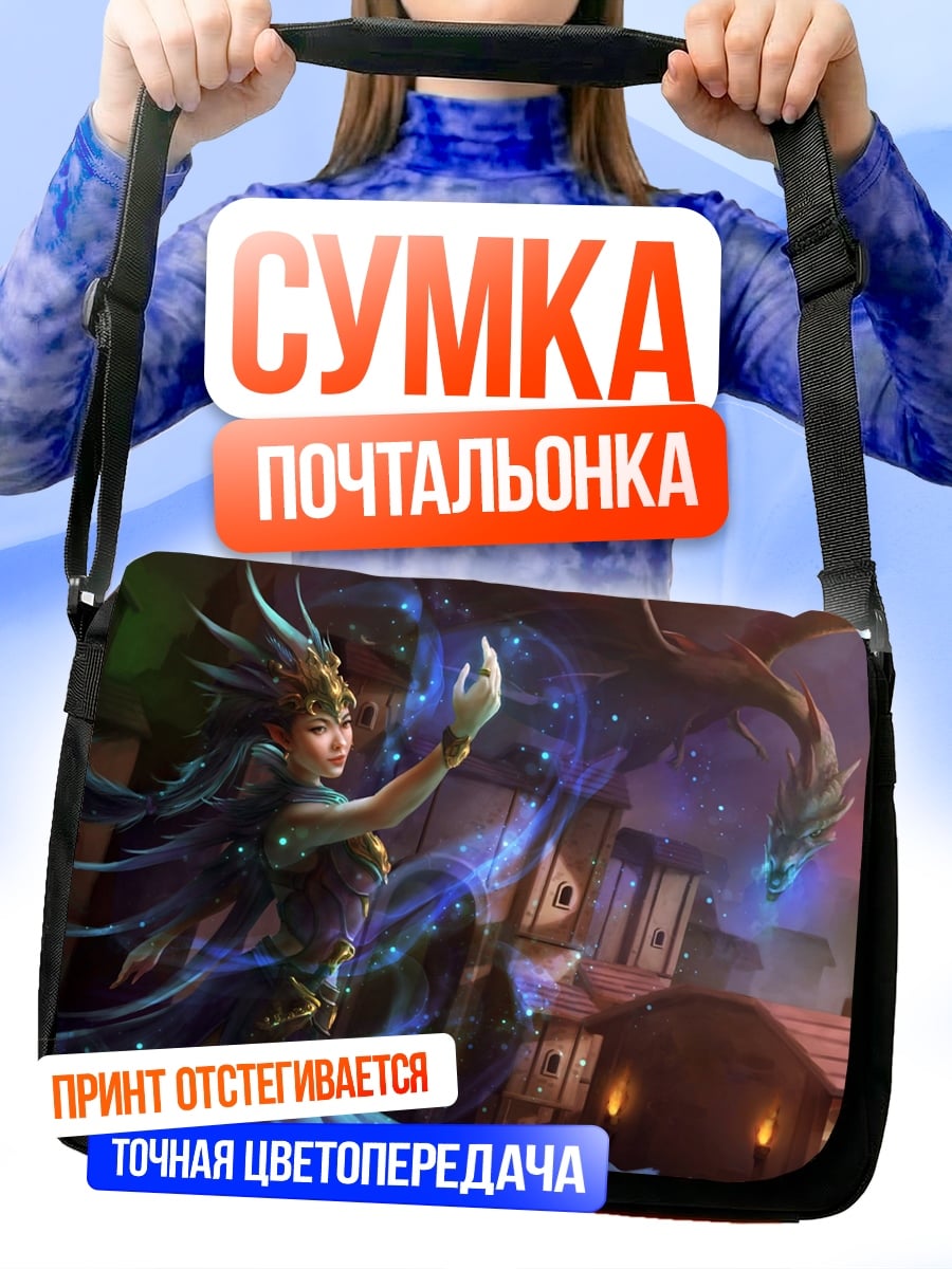 Сумка-почтальонка Волшебница и дракон