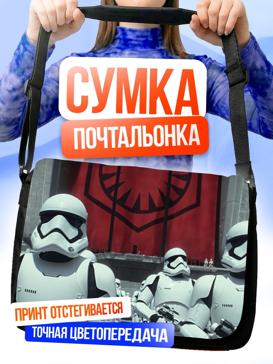 Сумка-почтальонка Штурмовики Первого Ордена