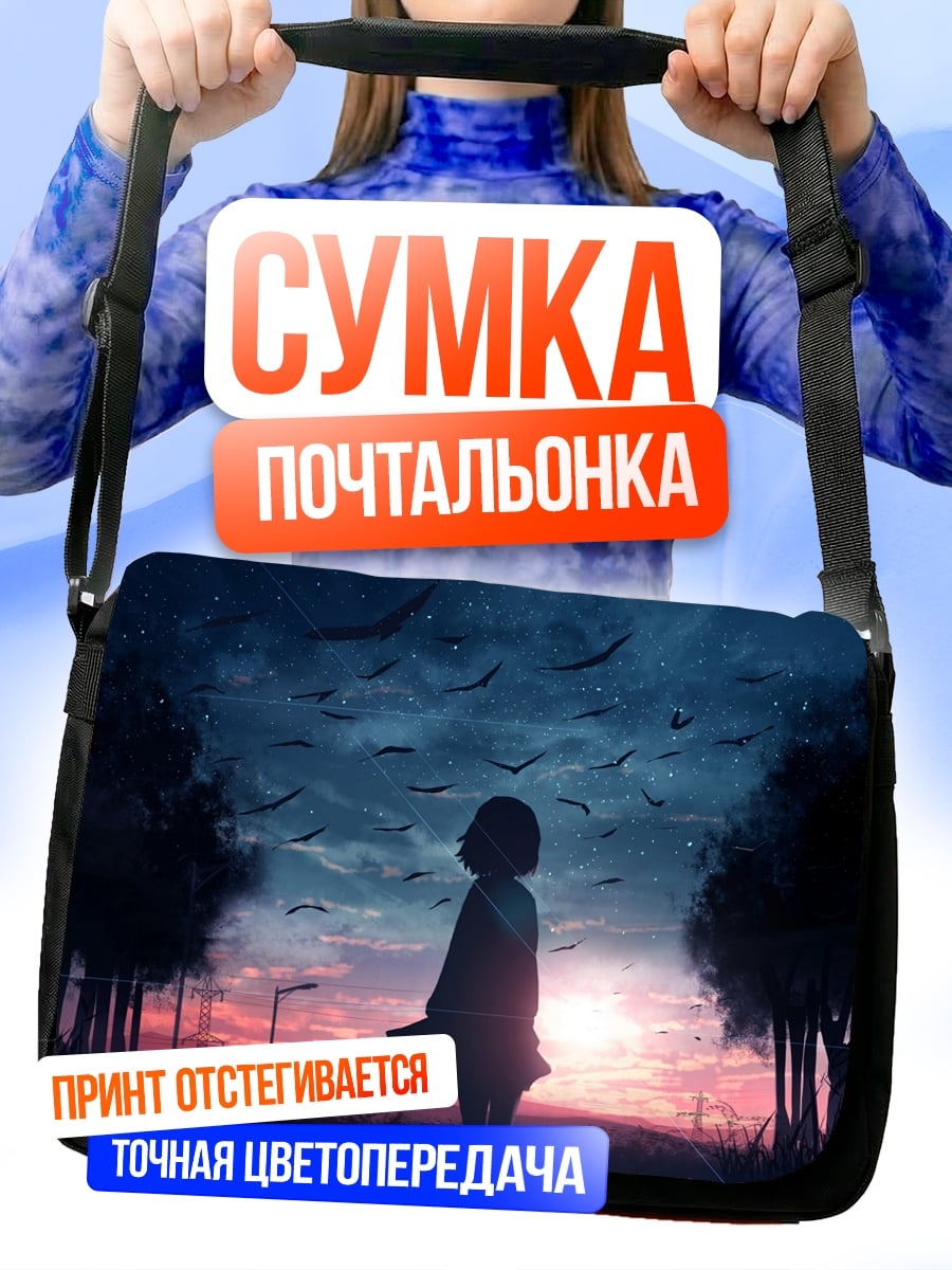 Сумка-почтальонка Девочка на закате