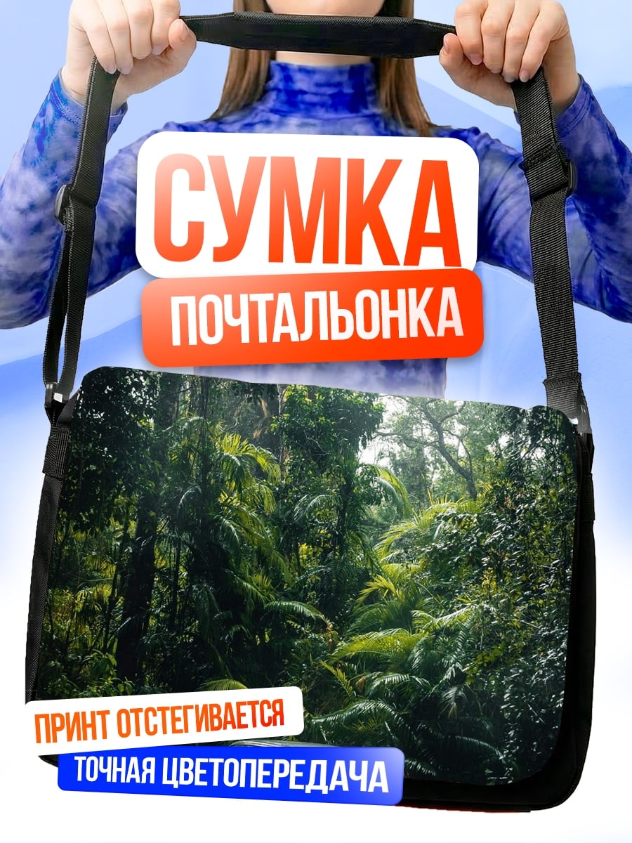 Сумка-почтальонка Внедорожник в джунглях