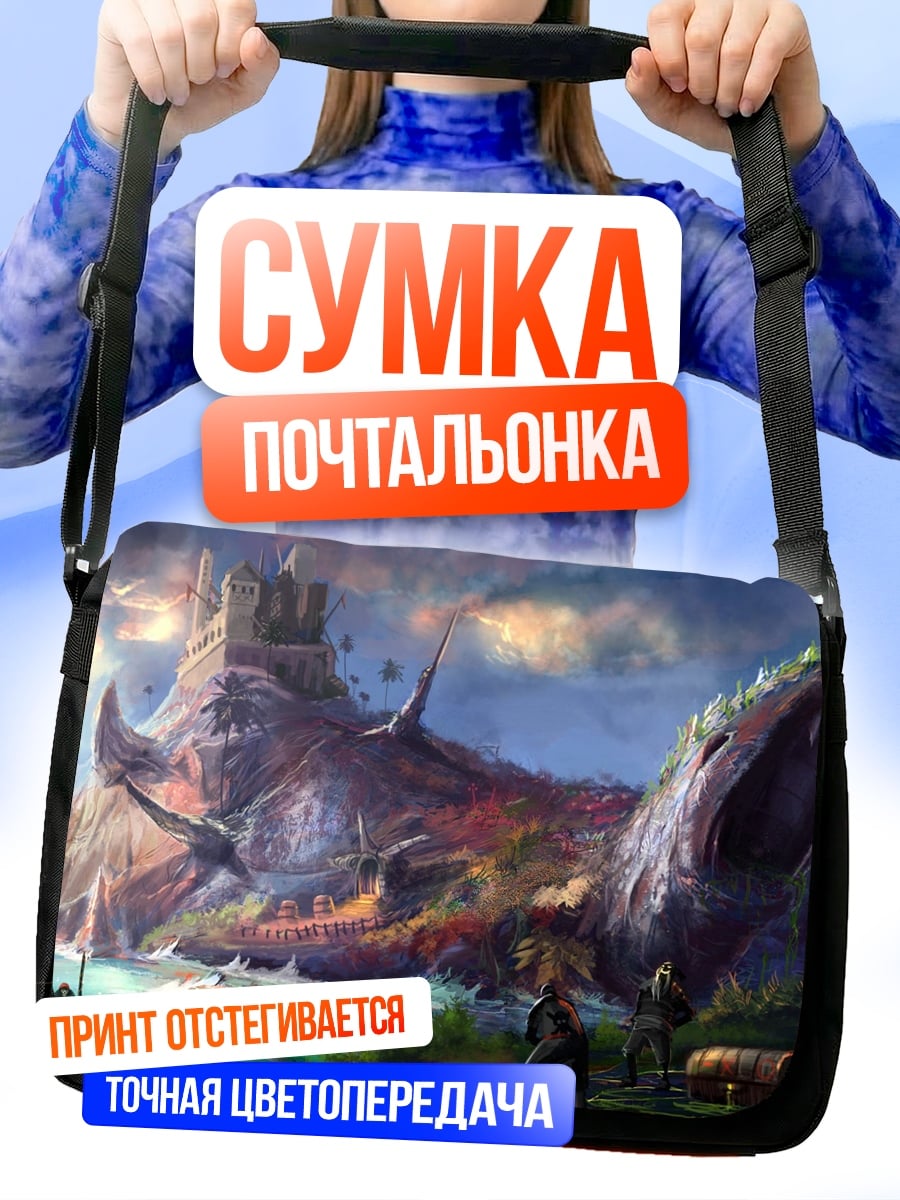 Сумка-почтальонка Фэнтезийный мир черепахи
