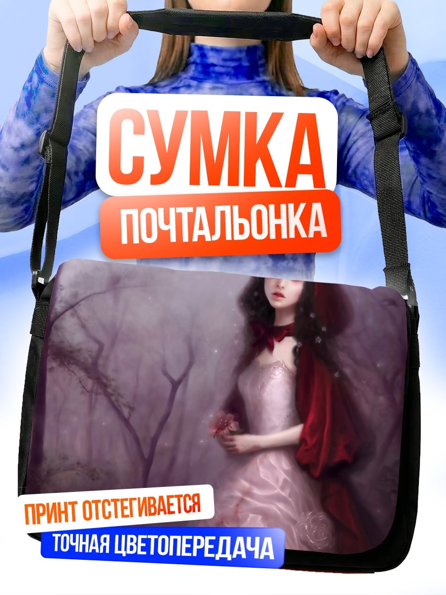 Сумка-почтальонка Девушка в красном капюшоне