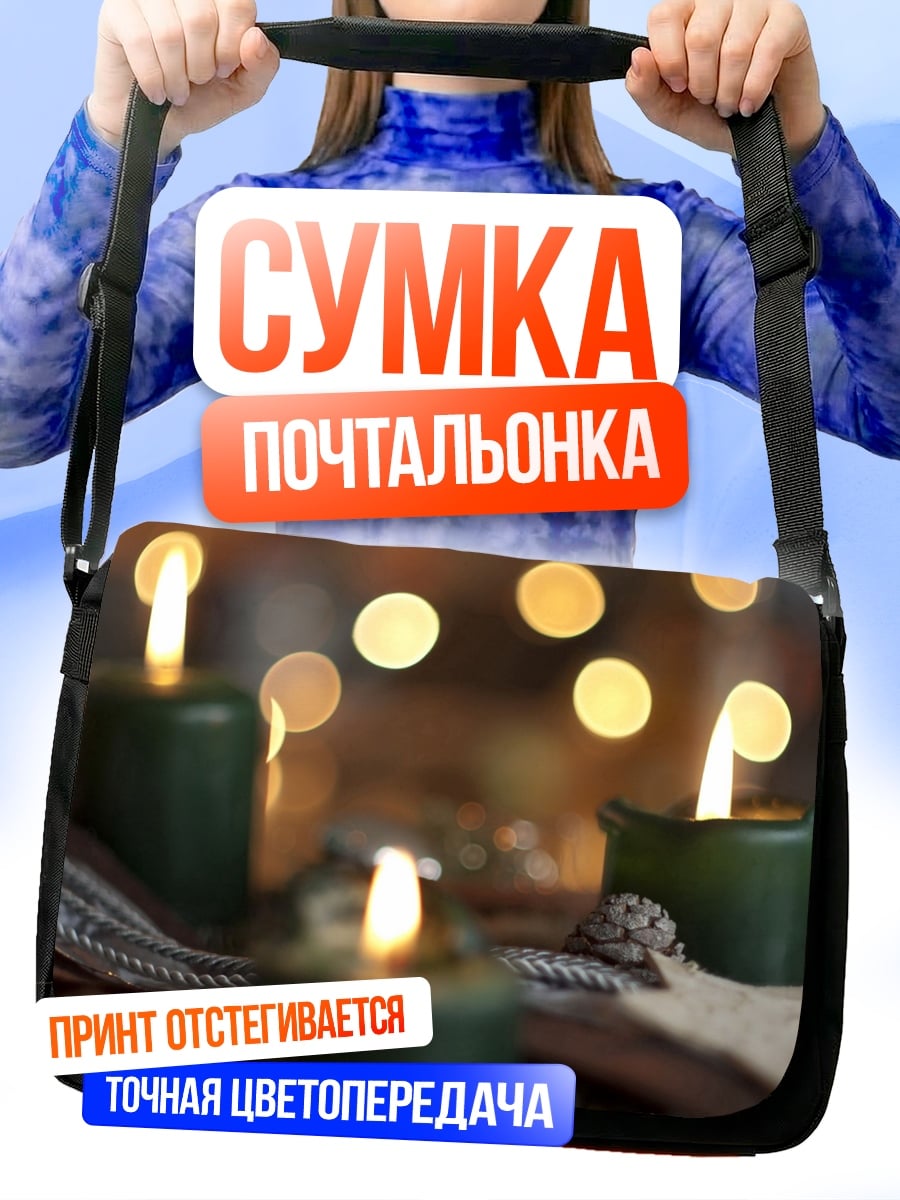 Сумка-почтальонка Зажженные свечи на фоне боке