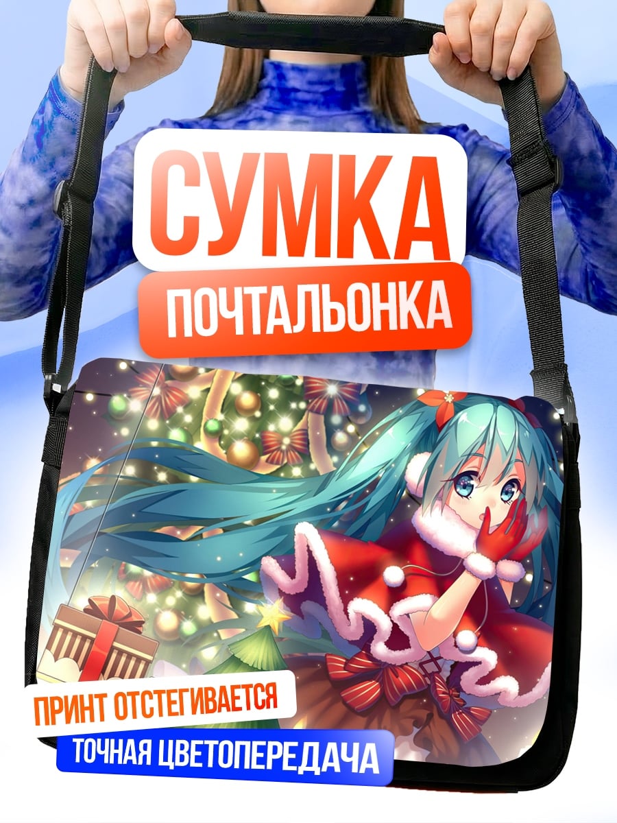 Сумка-почтальонка Мику в рождественском костюме