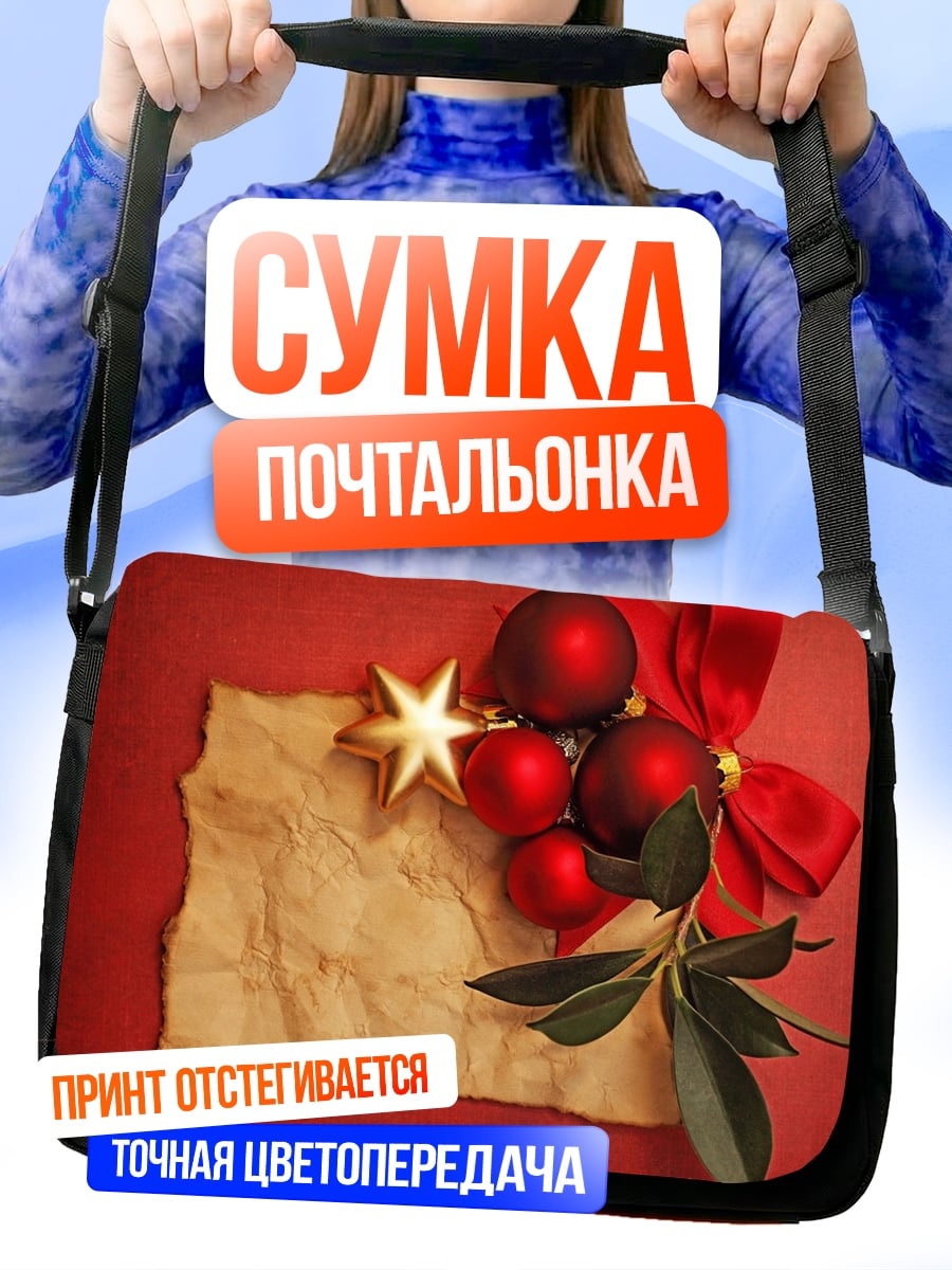 Сумка-почтальонка Рождественская открытка с украшениями