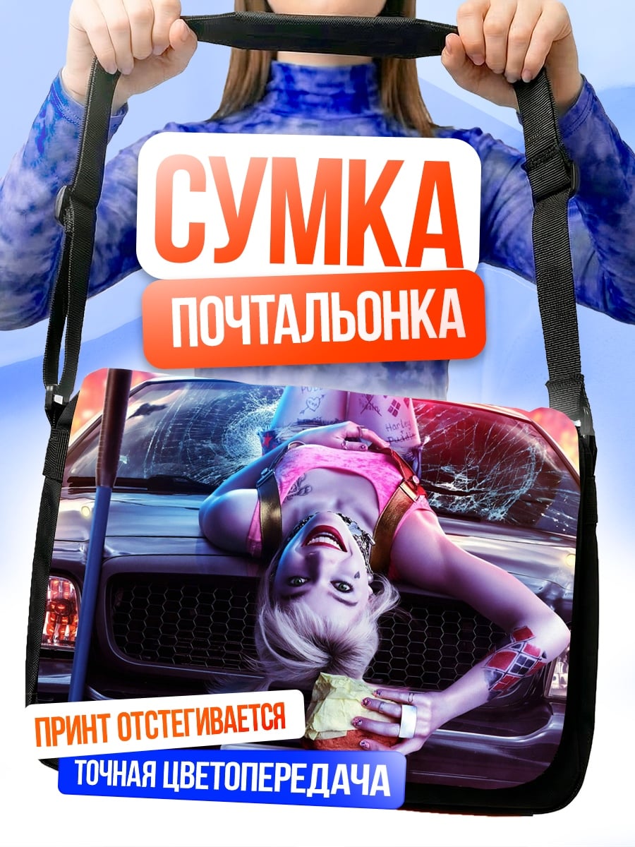 Сумка-почтальонка Харли Квинн на машине