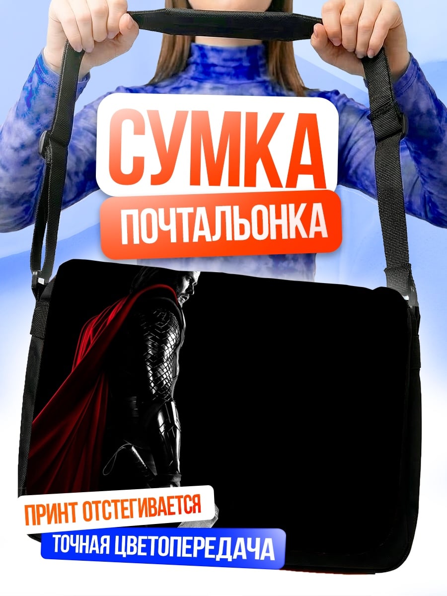 Сумка-почтальонка Тор с молотом в тени