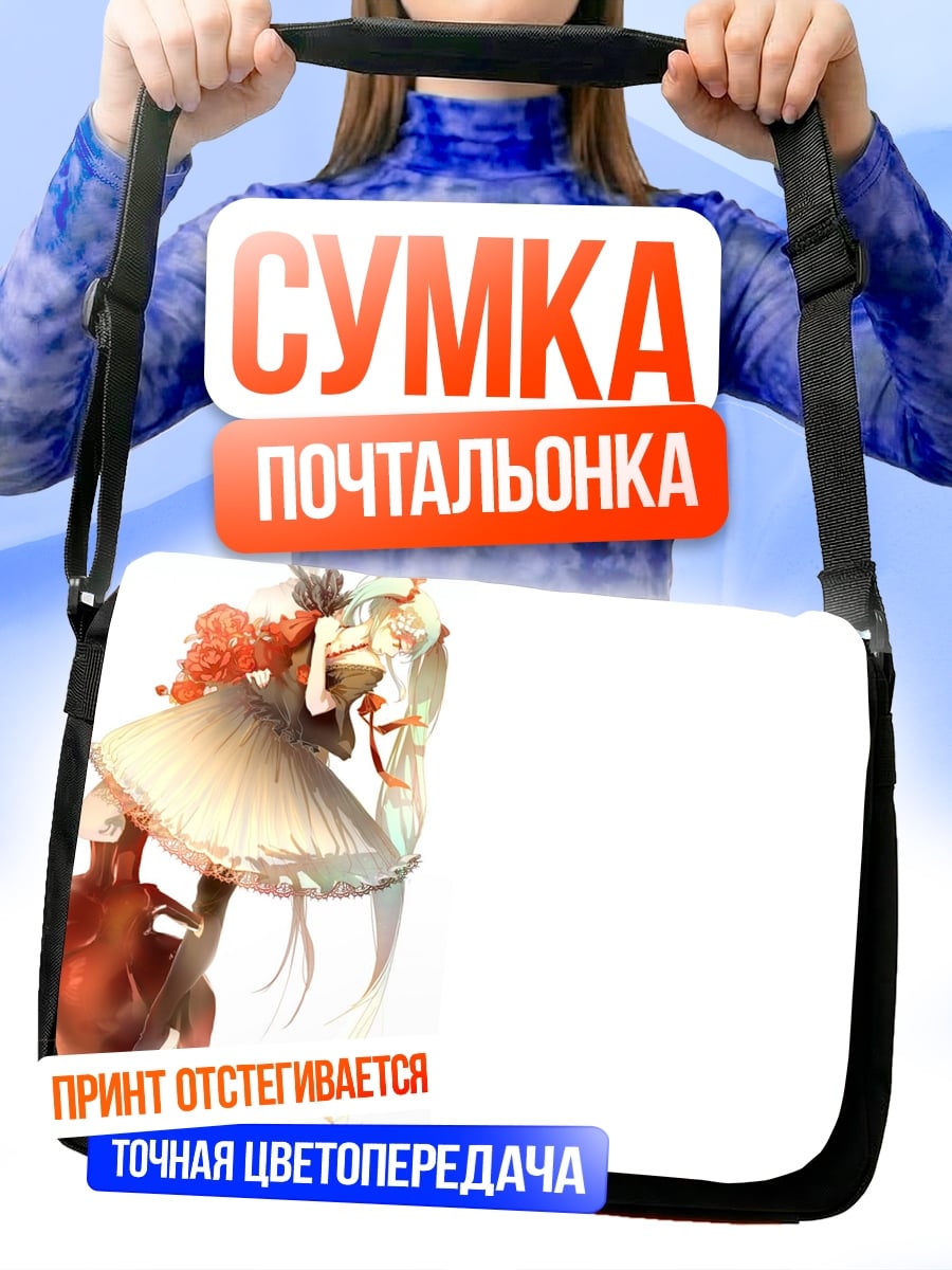 Сумка-почтальонка Девушка на грибе
