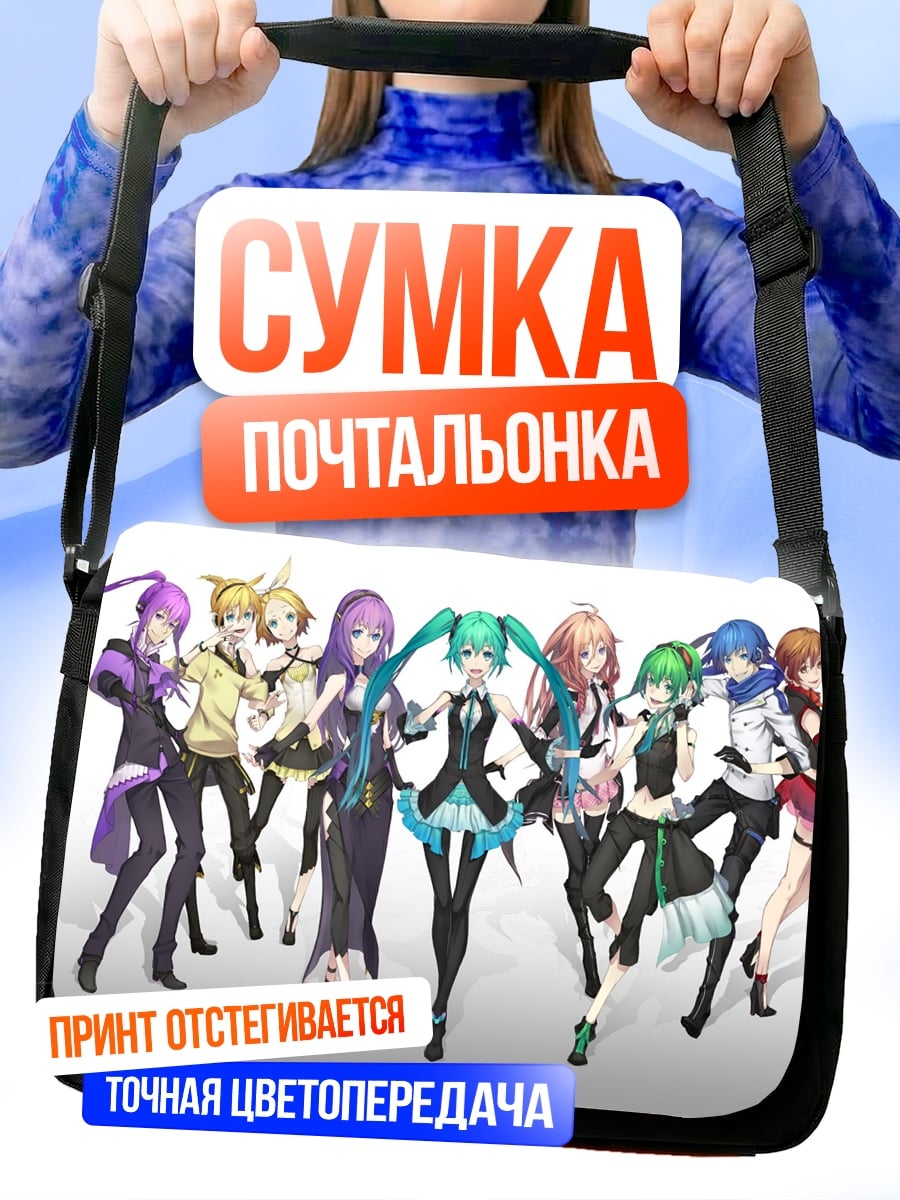 Сумка-почтальонка вокалоиды