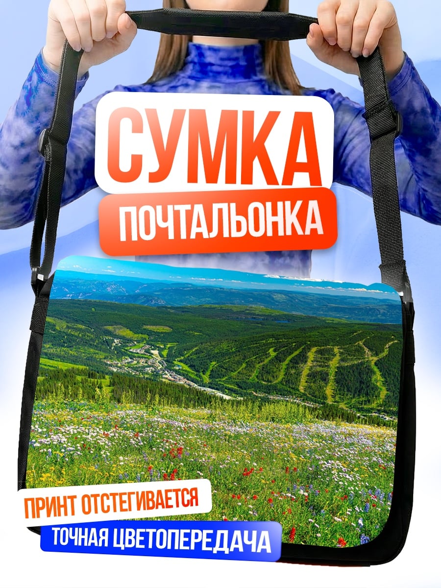 Сумка-почтальонка горный пейзаж с цветами