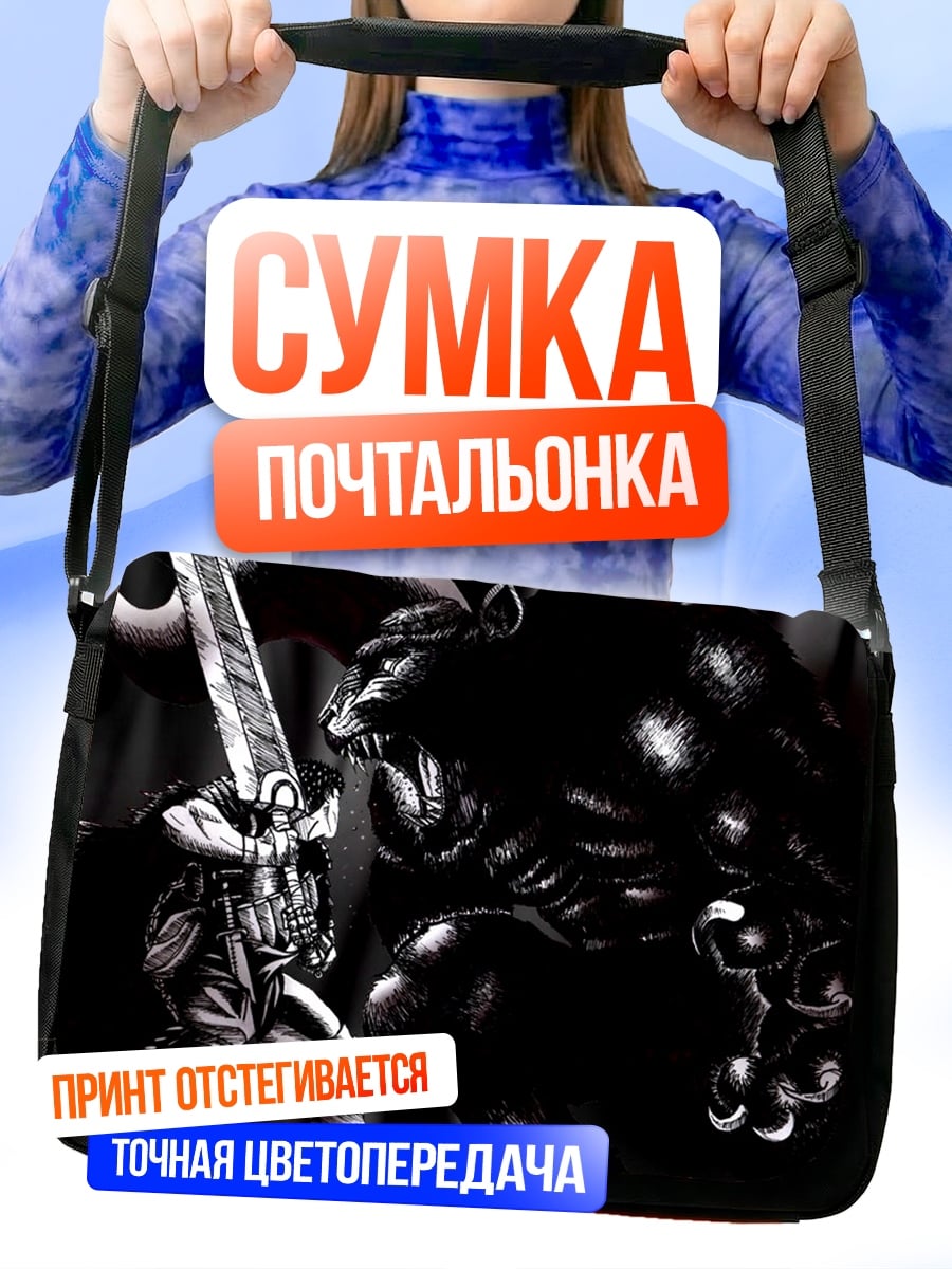 Сумка-почтальонка воин против монстра