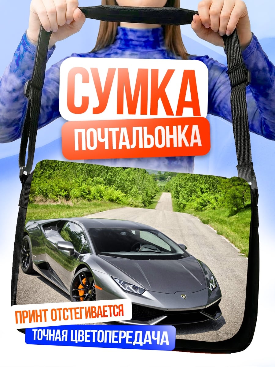 Сумка-почтальонка серый спорткар на дороге