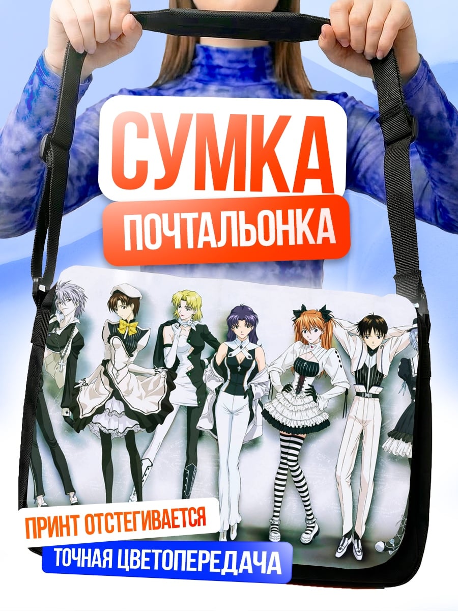 Сумка-почтальонка Семь девушек в костюмах