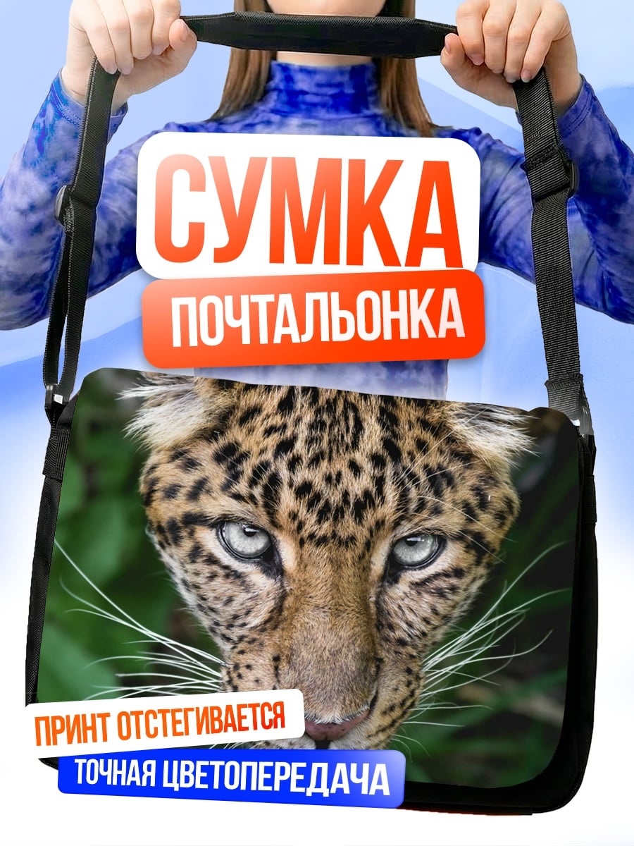 Сумка-почтальонка портрет леопарда