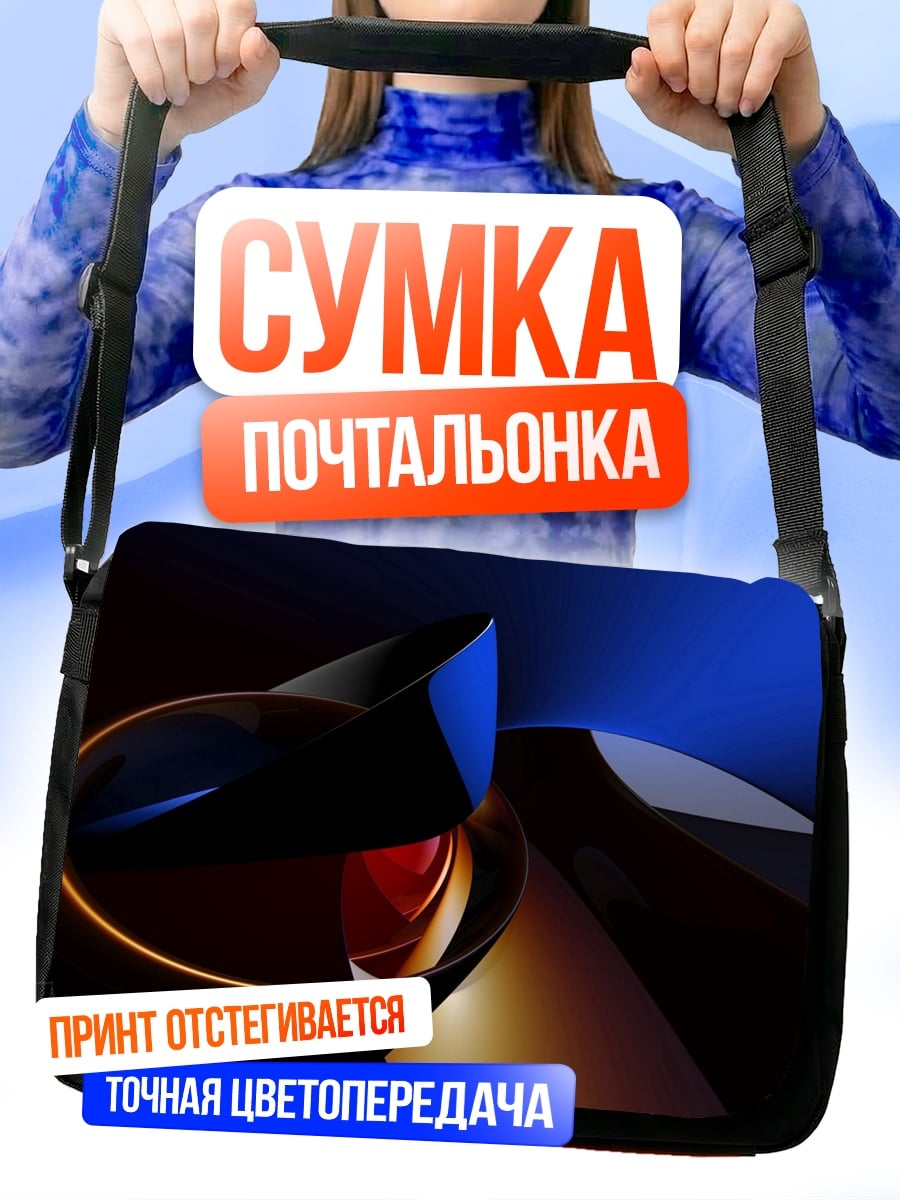 Сумка-почтальонка абстрактная скульптура