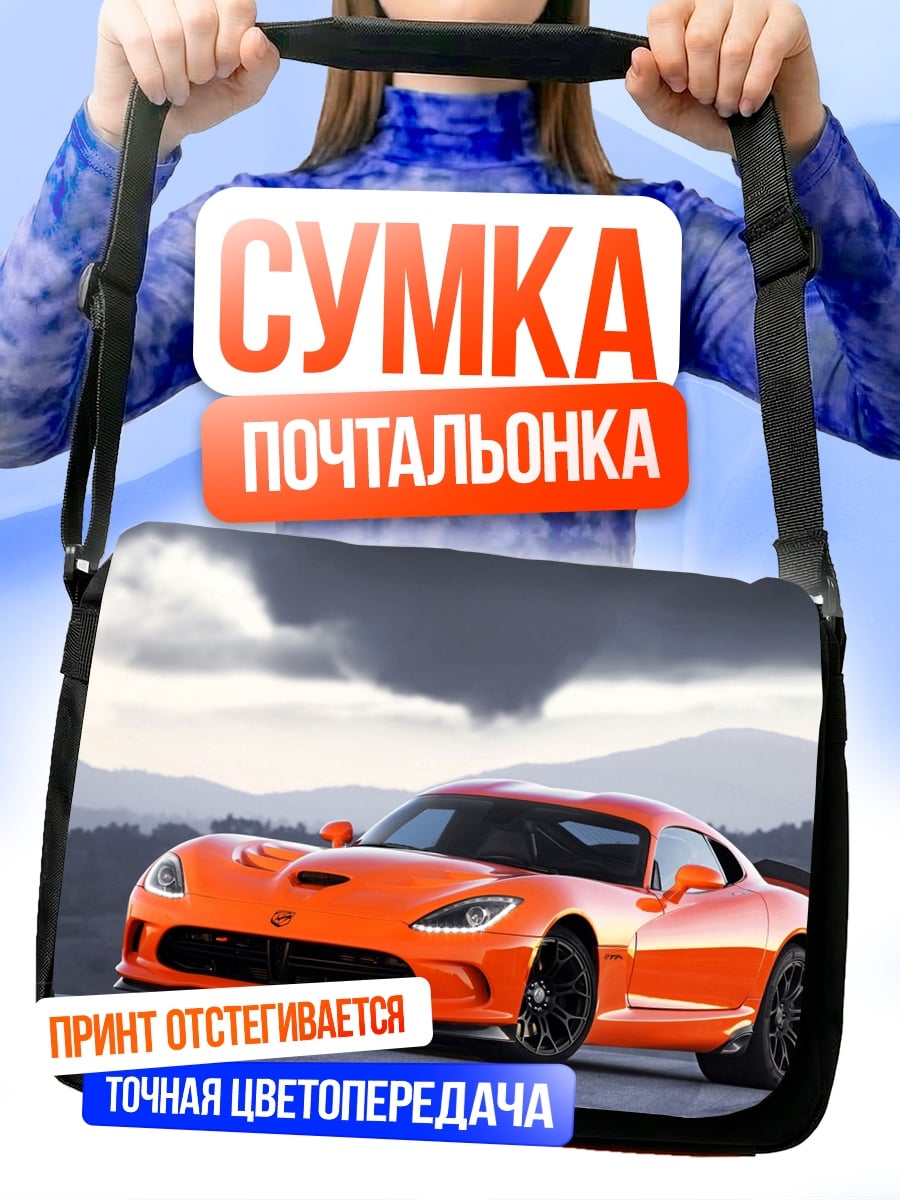 Сумка-почтальонка оранжевый спорткар