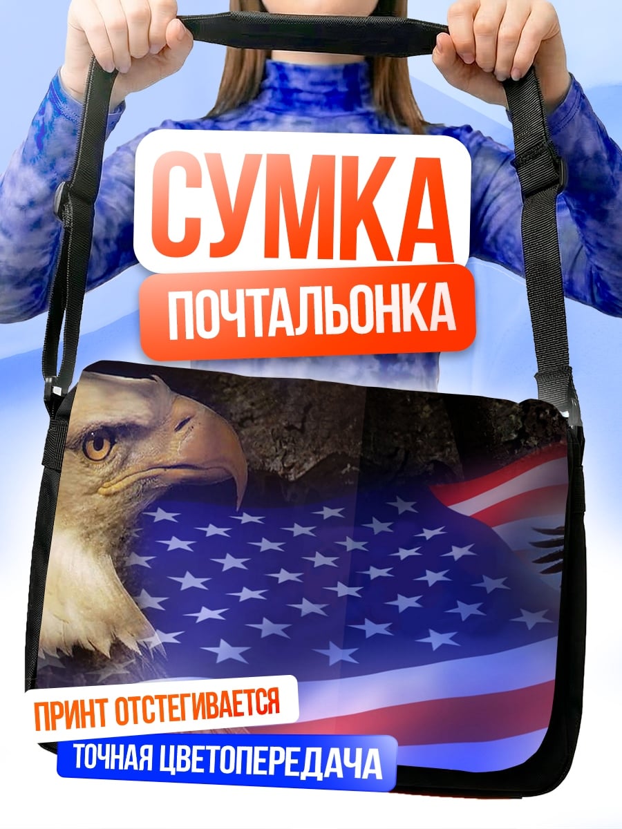 Сумка-почтальонка символы Америки