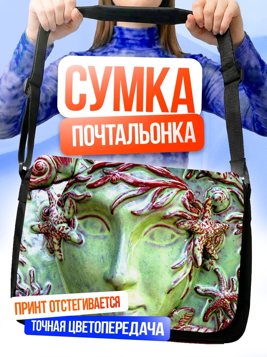 Сумка-почтальонка Богиня моря
