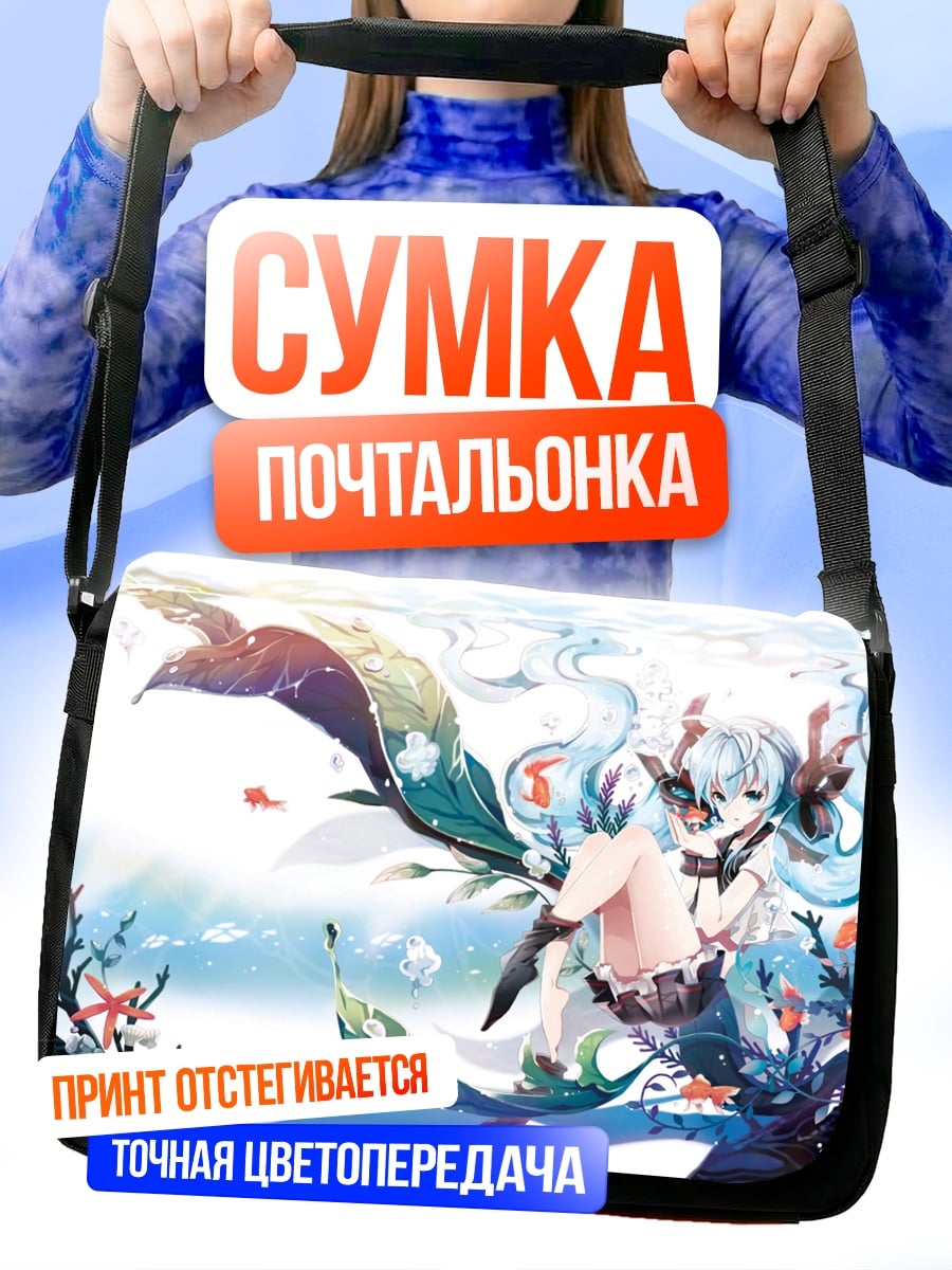 Сумка-почтальонка Мику подводный мир