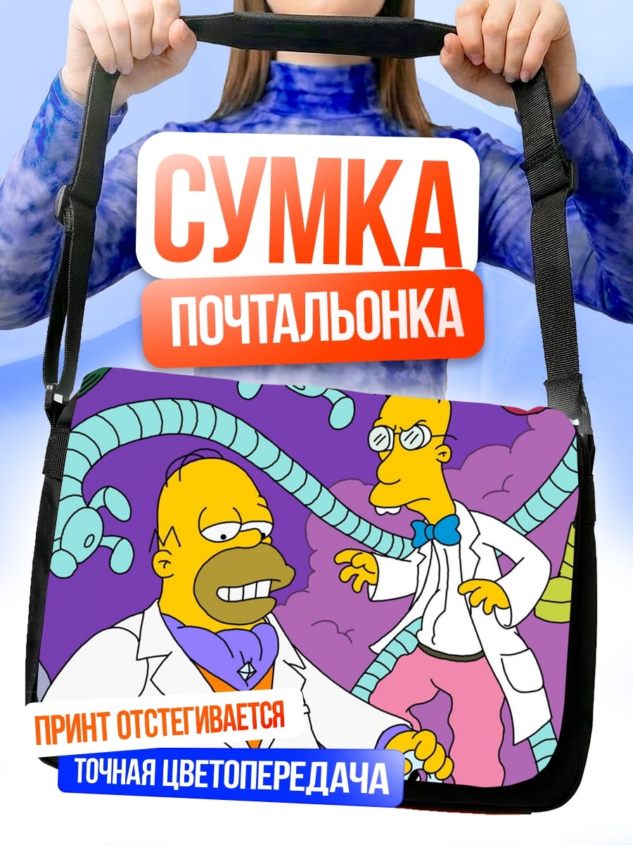 Сумка-почтальонка Симпсоны против злодеев