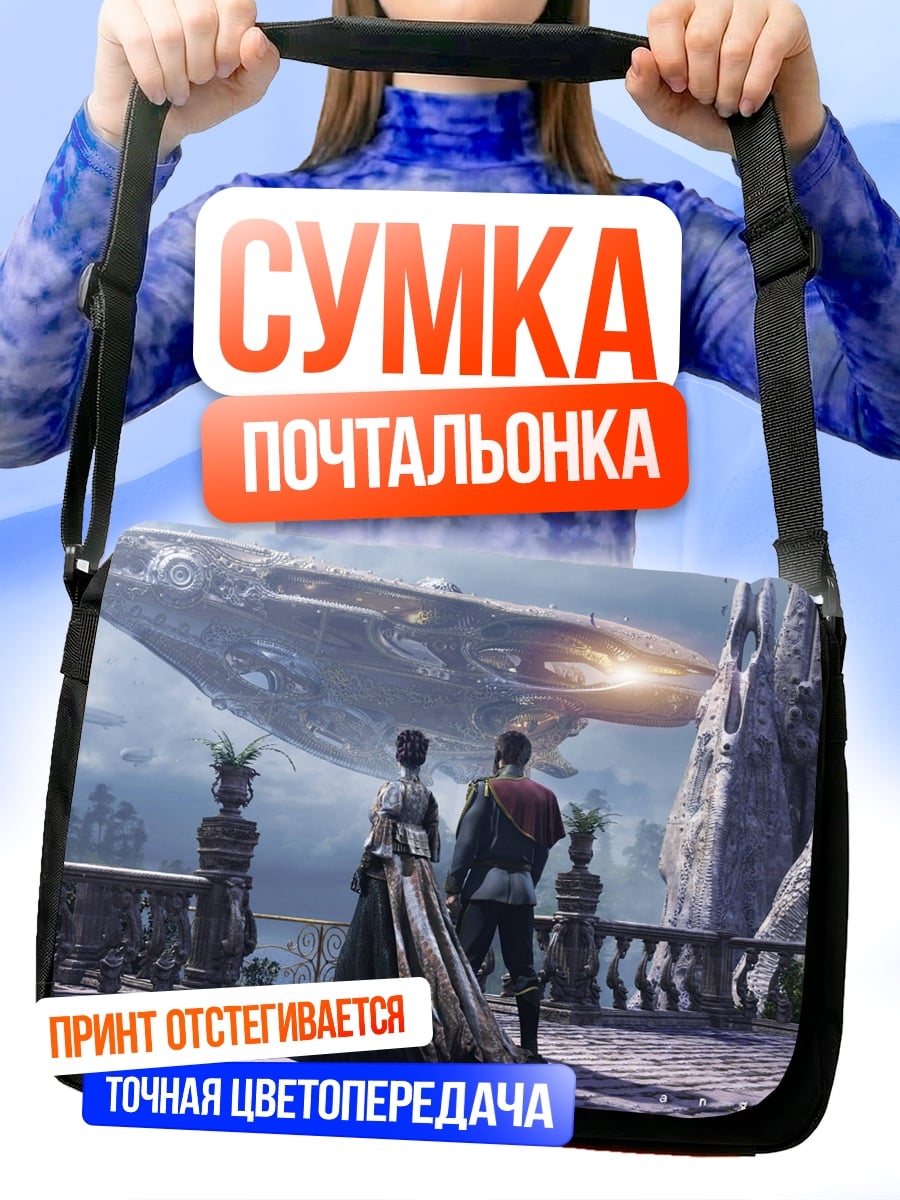 Сумка-почтальонка Пара на балконе