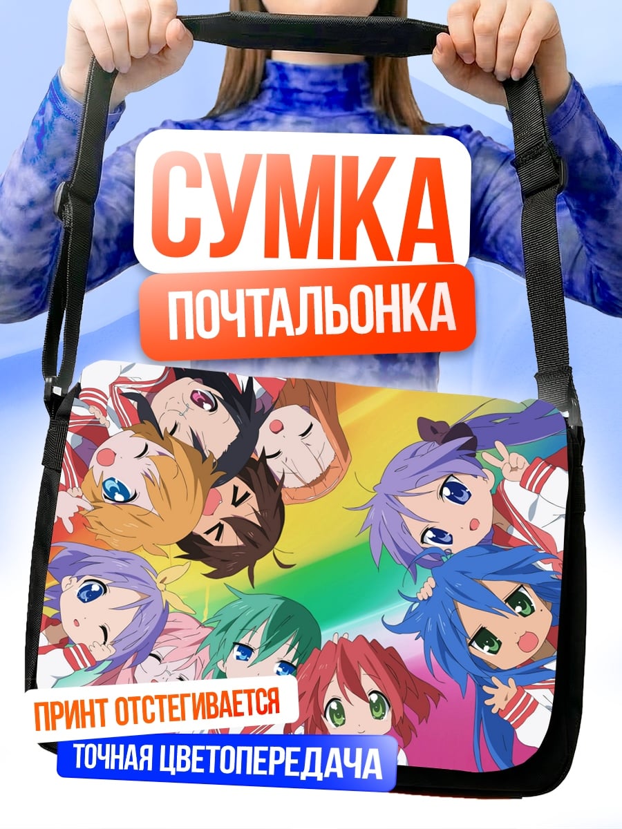 Сумка-почтальонка Аниме девушки вместе
