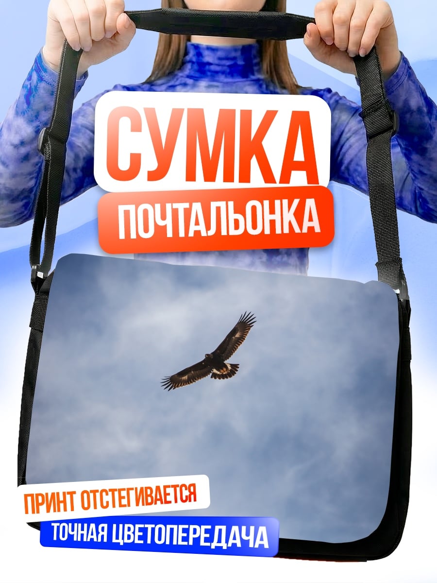 Сумка-почтальонка Орел в небе