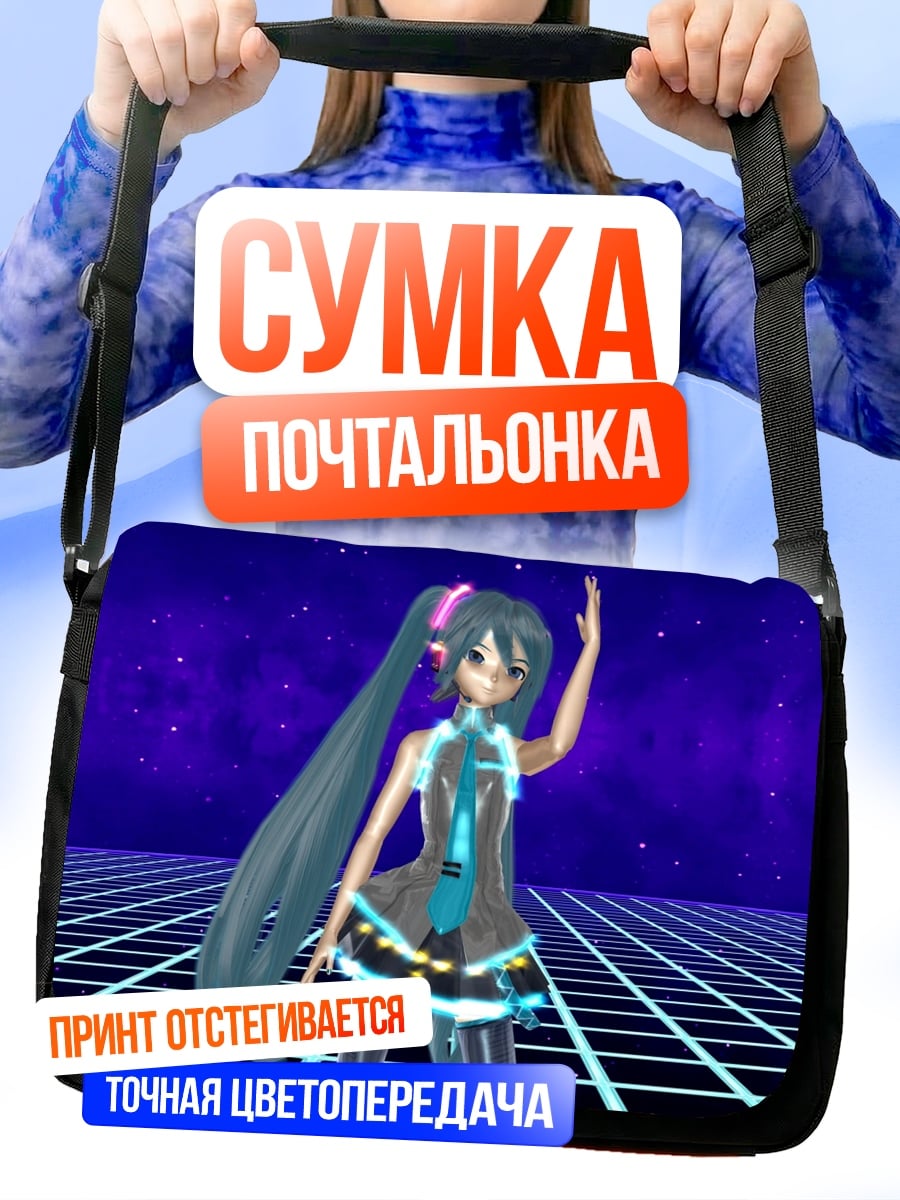 Сумка-почтальонка Мику танцует на сцене