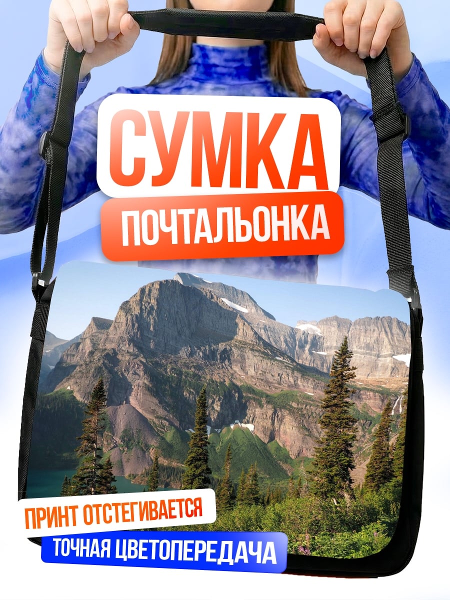 Сумка-почтальонка Горный пейзаж с озером