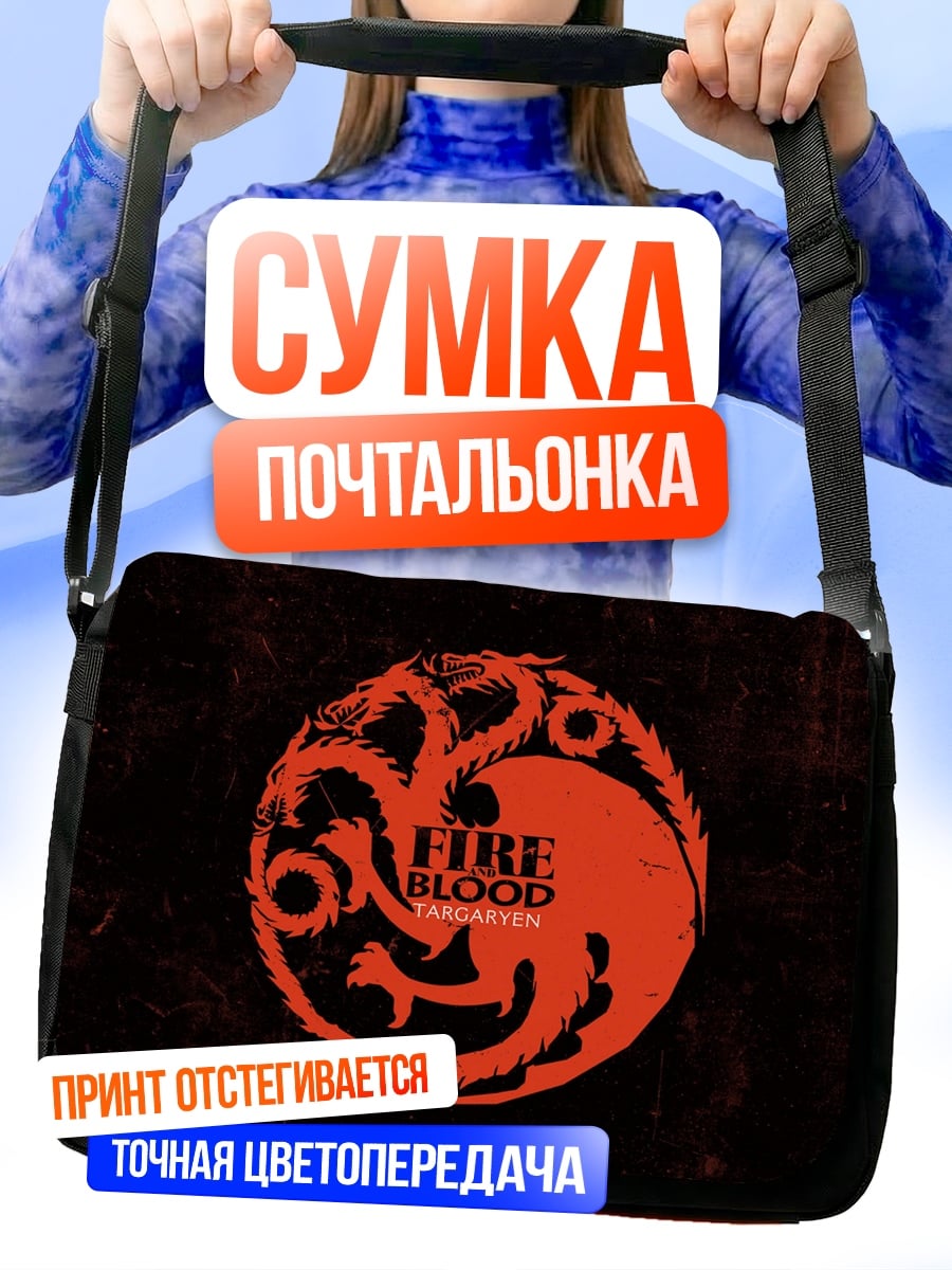 Сумка-почтальонка Пламя и кровь