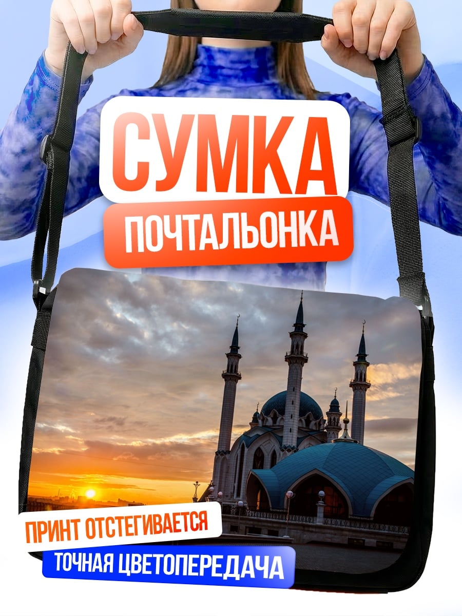 Сумка-почтальонка Мечеть на закате