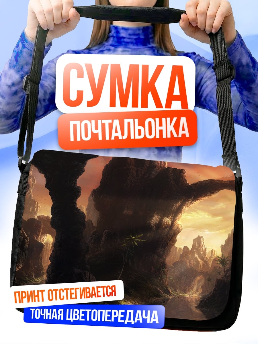 Сумка-почтальонка Закатный каньон