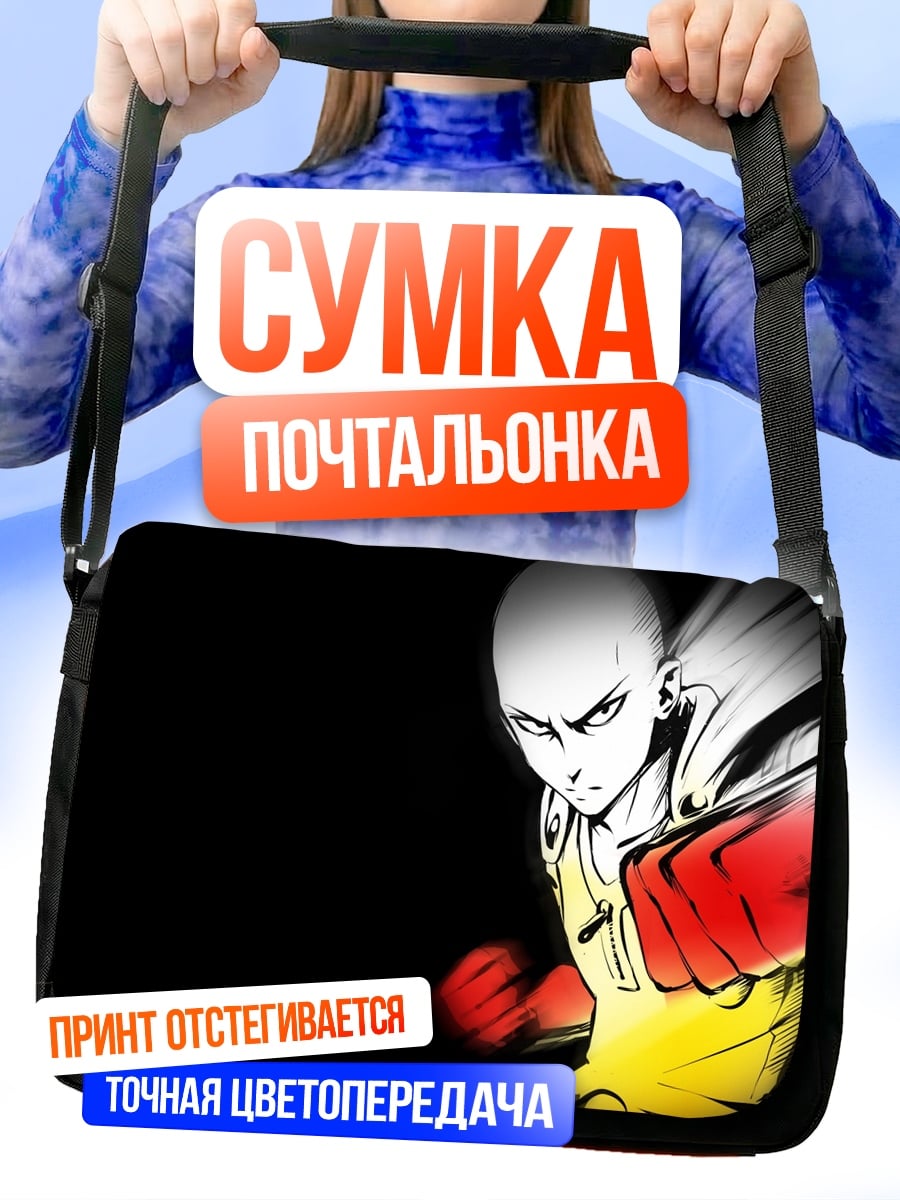 Сумка-почтальонка Сайтама удар