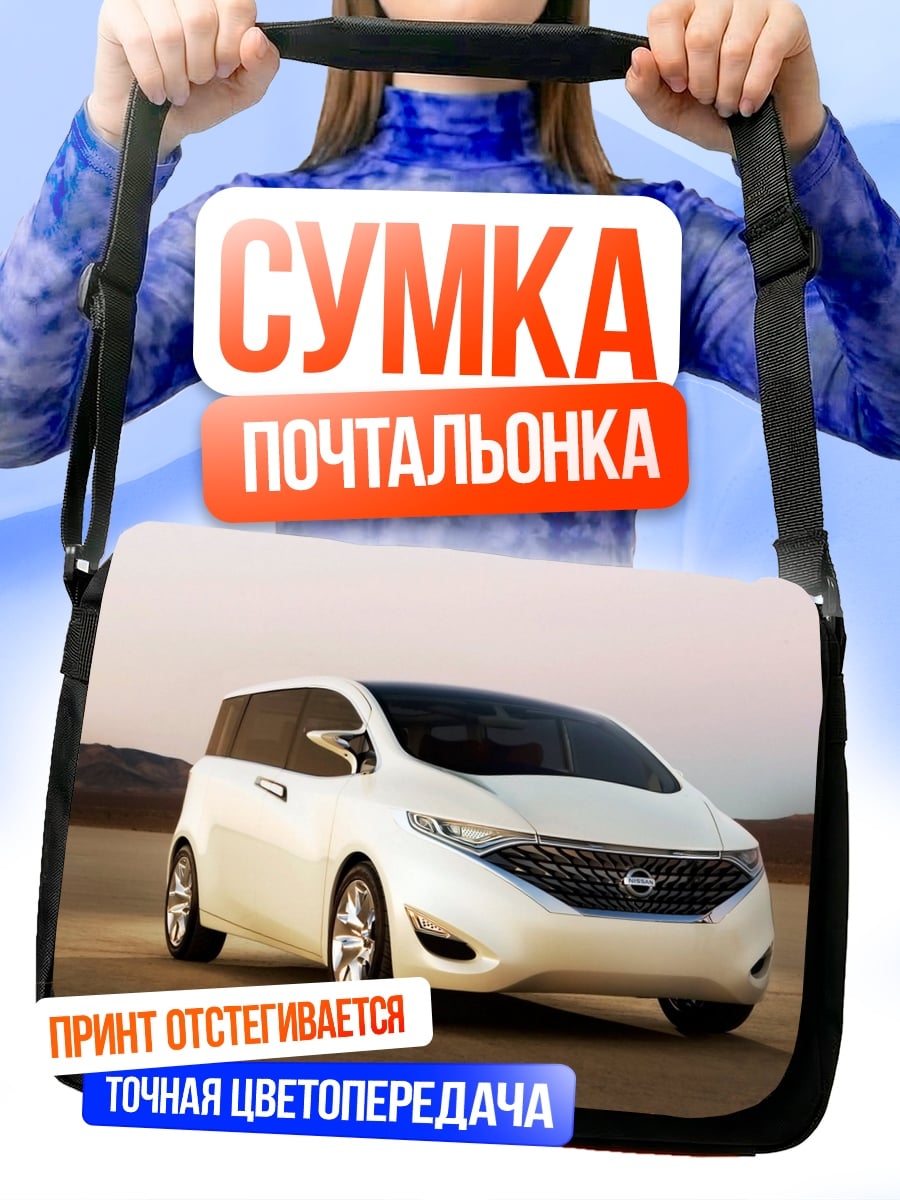 Сумка-почтальонка Белый минивэн