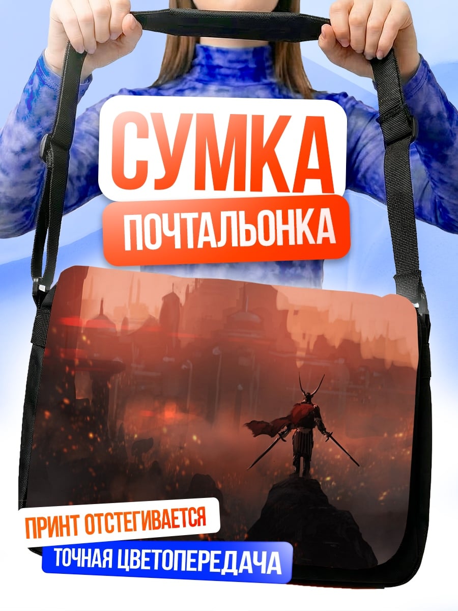 Сумка-почтальонка Красный город