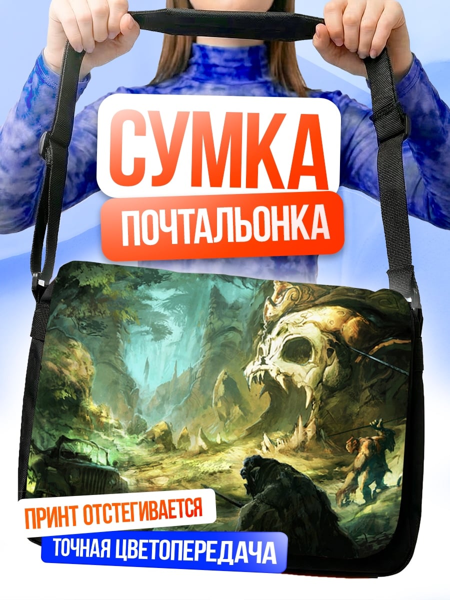 Сумка-почтальонка Пещера черепа