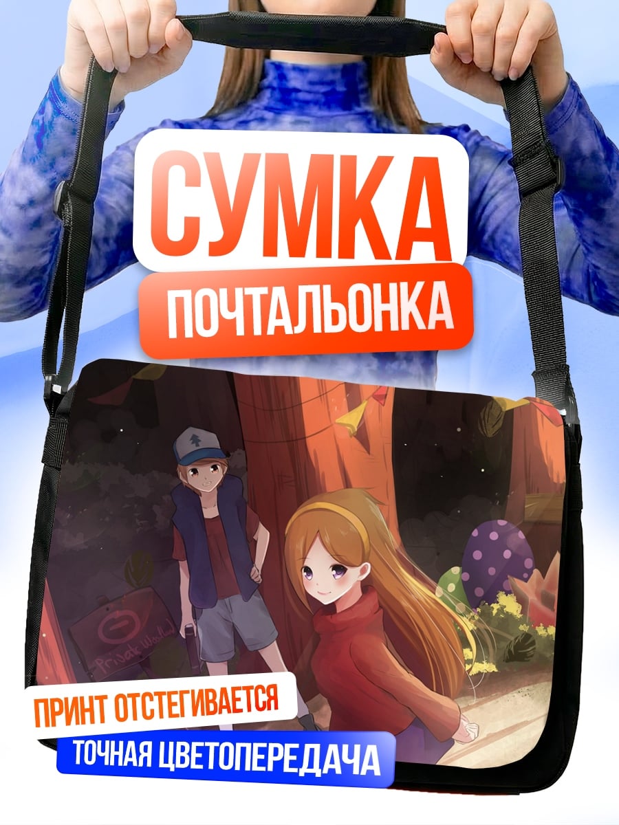 Сумка-почтальонка Дети Гравити Фолз