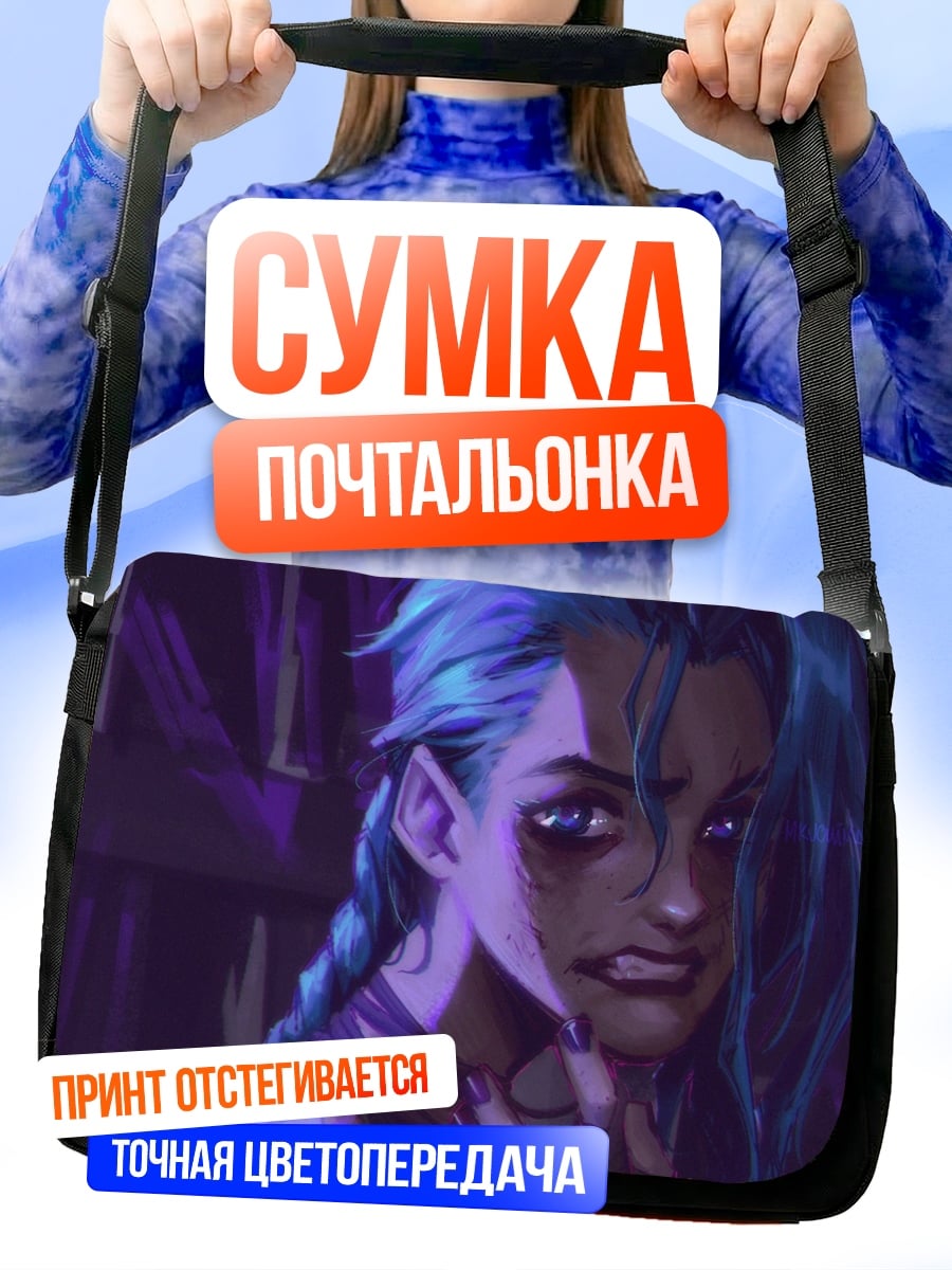 Сумка-почтальонка Джинкс Аркейн