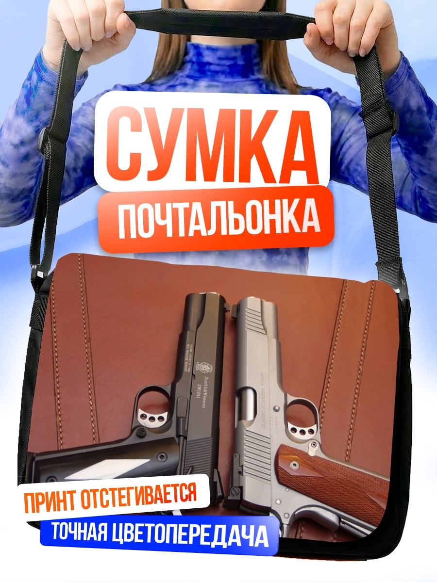 Сумка-почтальонка Два пистолета