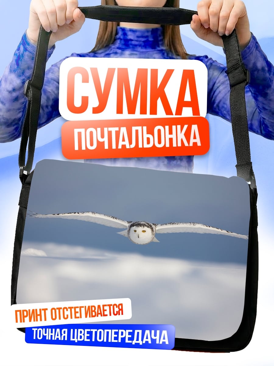 Сумка-почтальонка Полярная сова в полете