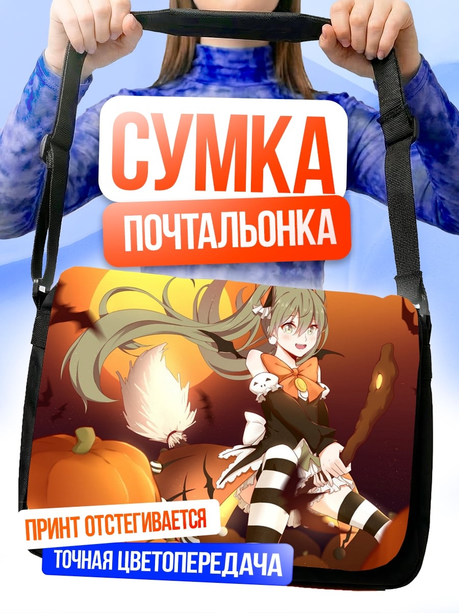 Сумка-почтальонка Девушка на Хэллоуин