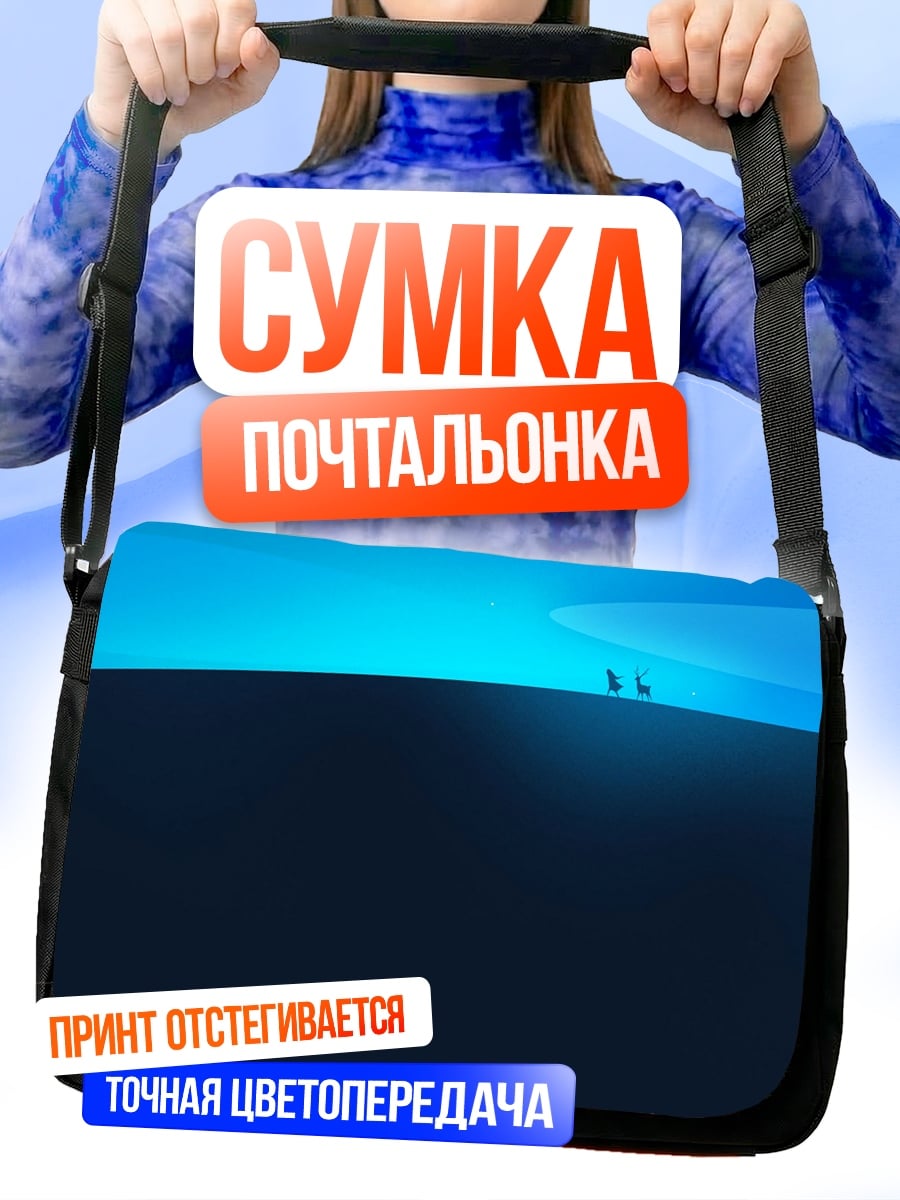 Сумка-почтальонка Два силуэта