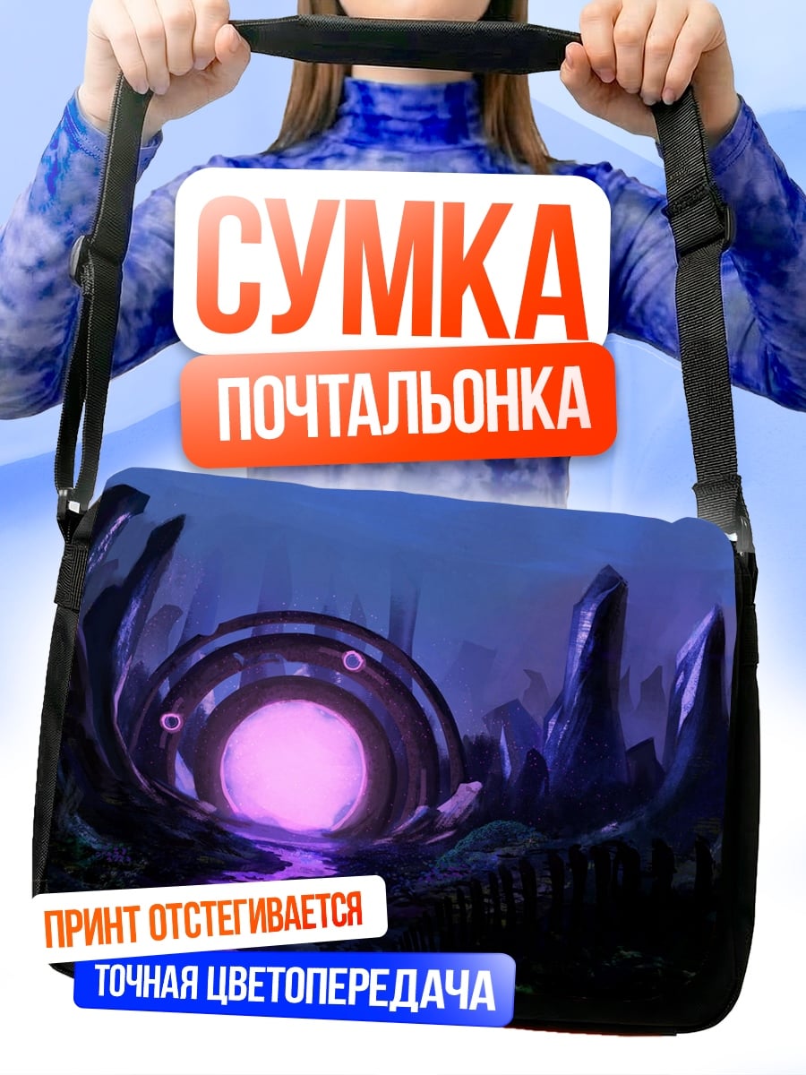 Сумка-почтальонка Фиолетовый портал