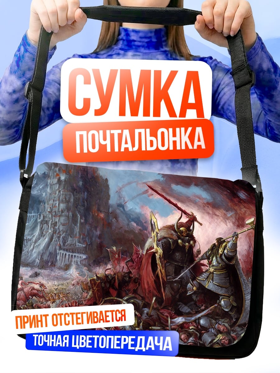 Сумка-почтальонка Битва титанов