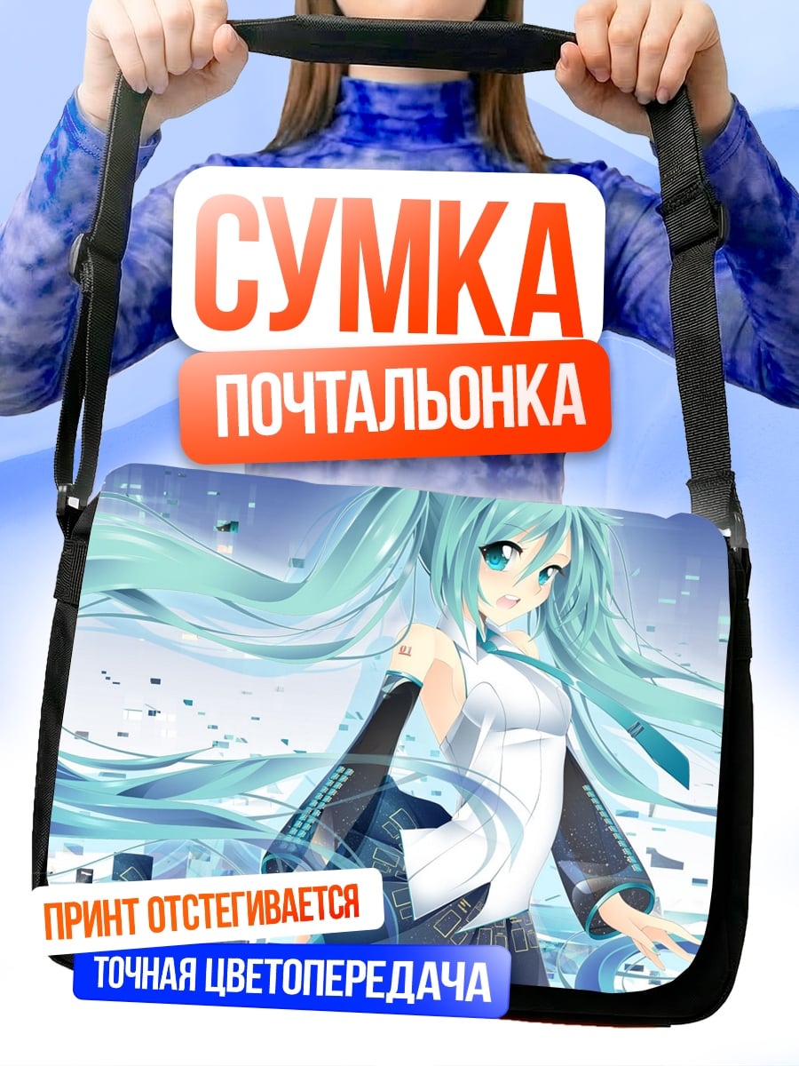 Сумка-почтальонка Мику голубые волосы