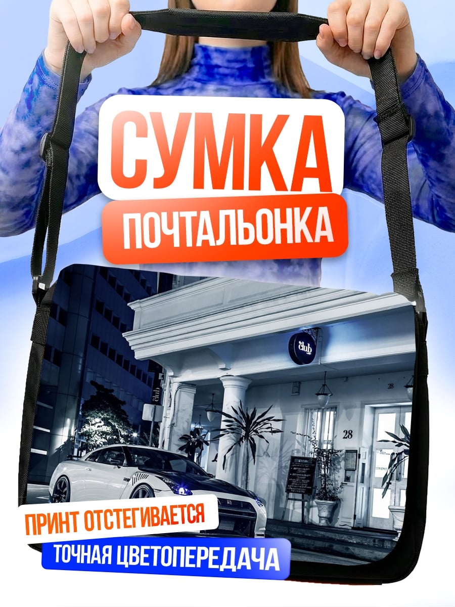 Сумка-почтальонка ночной дрифт